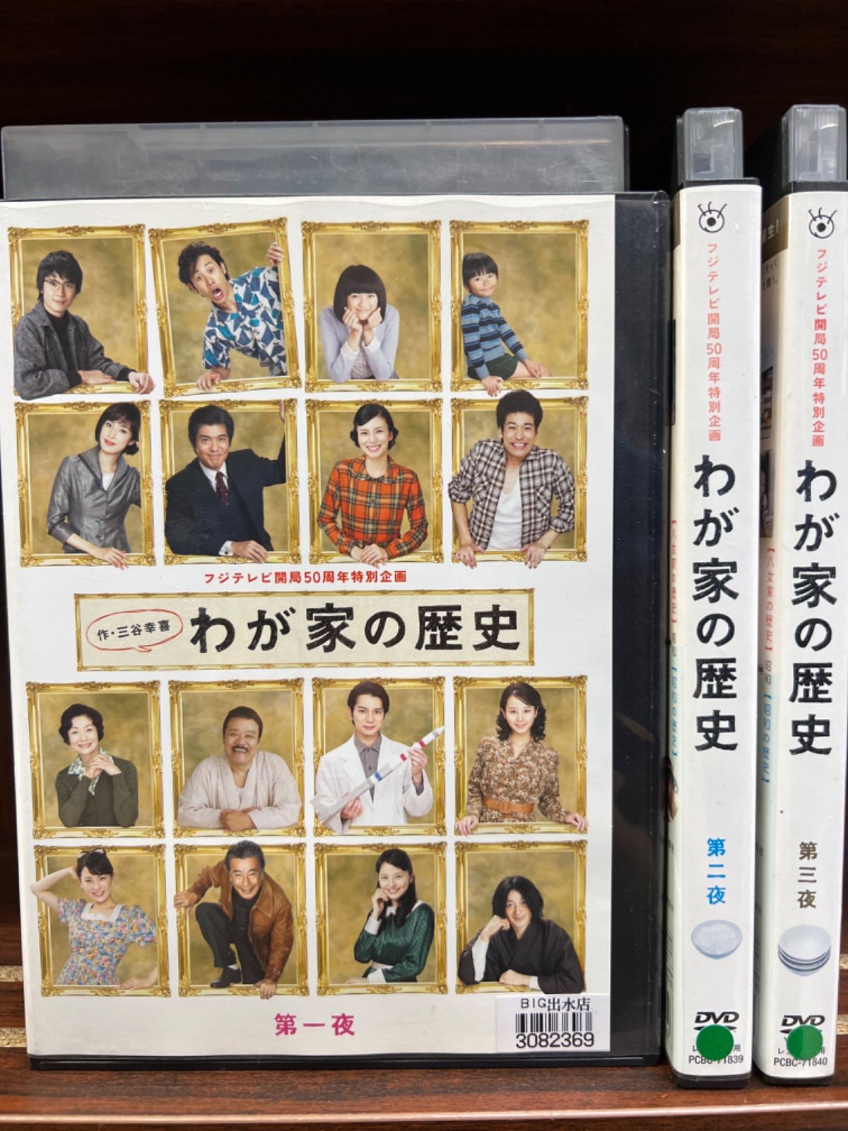 松本潤　わが家の歴史 DVD 4枚組　新品、未開封 Amazon.co.jp: わが家の歴史 DVD-BOX 嵐 松本潤 三谷幸喜 柴咲