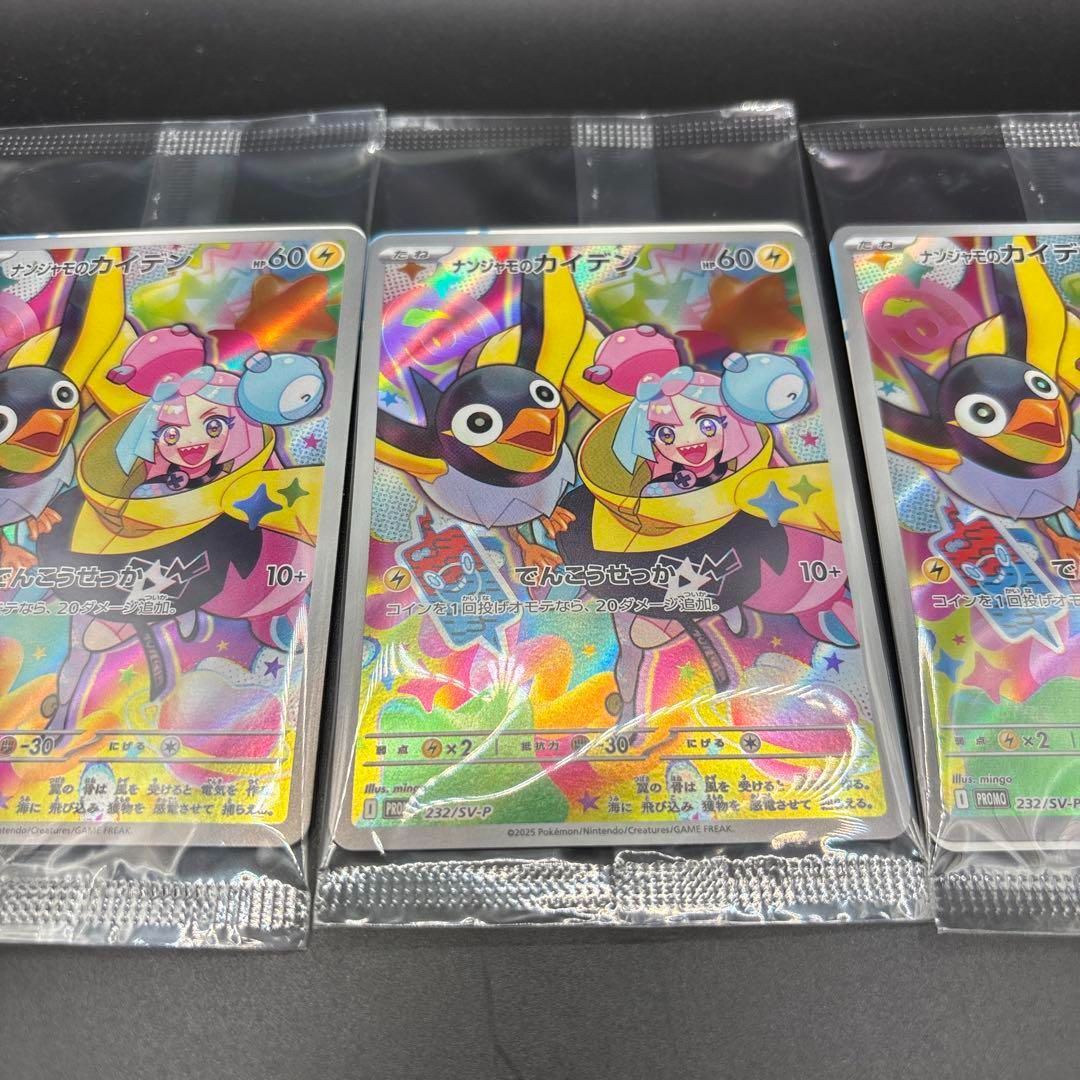 未開封 ナンジャモのカイデン PROMO SV-Pプロモカード 232/SV-P