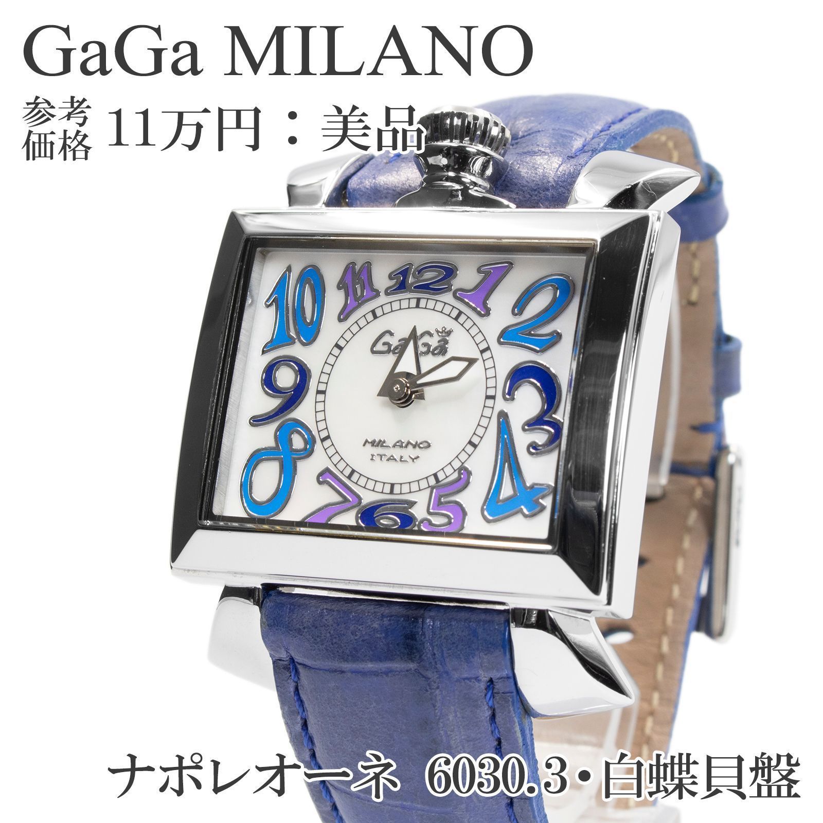 ナポレオーネ】GaGaMILANO ガガミラノ 時計 ホワイトシェル☆極美品  