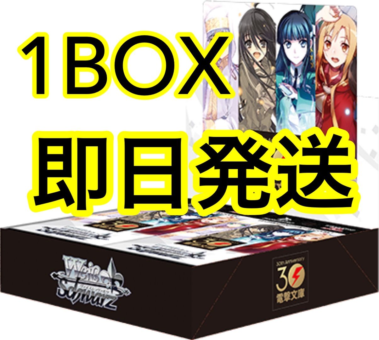 ヴァイスシュバルツ ブースターパック 電撃文庫 1box シュリンク付き