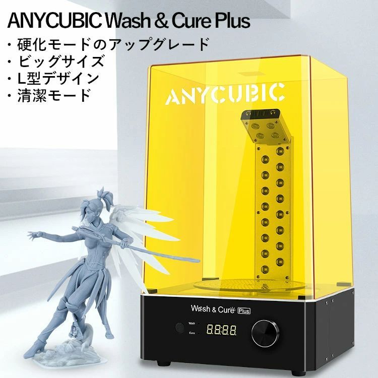 NYCUBIC Cureu0026Wash Plus 硬化サイズ190*245mm