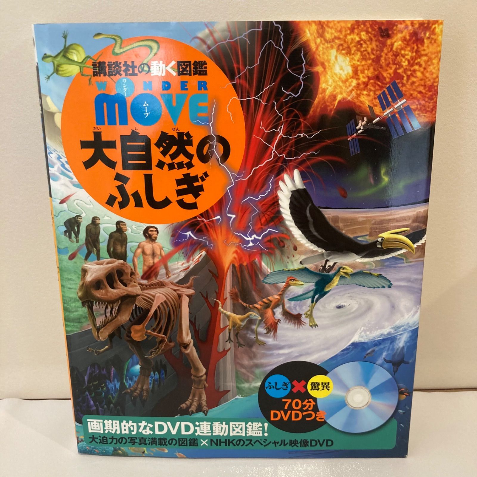 DVDつき7冊セット】「講談社の動く図鑑MOVE 魚 動物 植物 宇宙 昆虫
