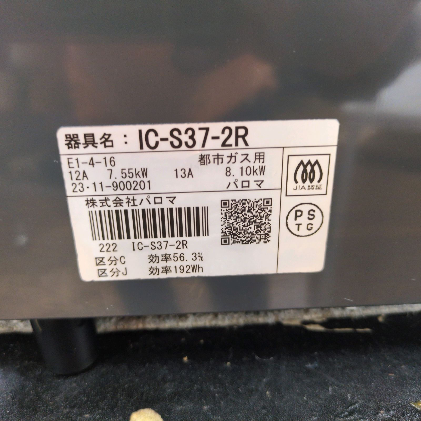 都市ガスコンロ