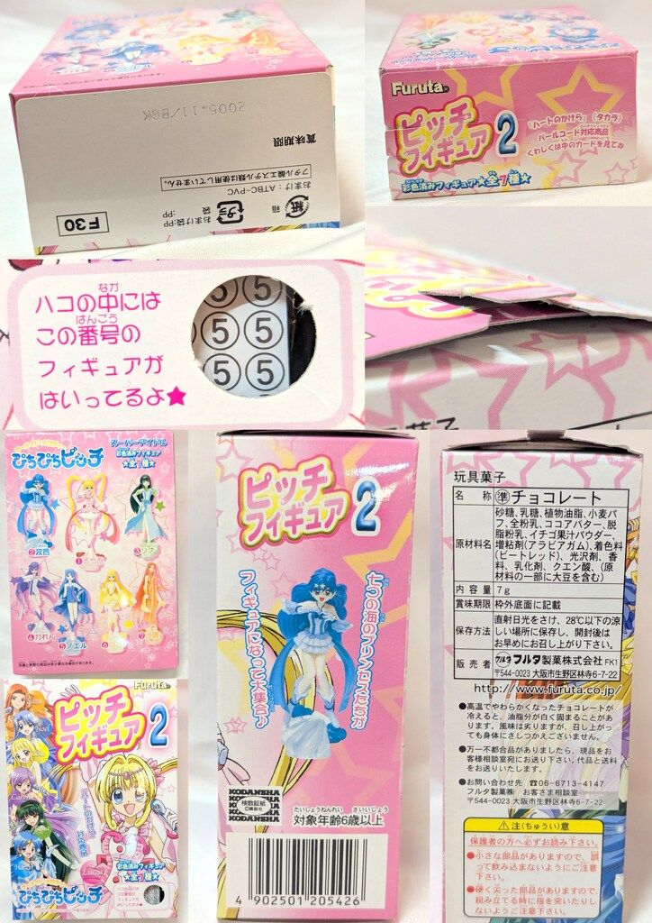 ピッチフィギュア2 全7種セット