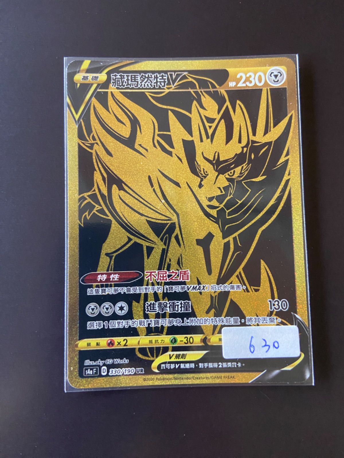 ポケモンカード S4a 330/190 UR ザマゼンタV 台湾語版 - メルカリ