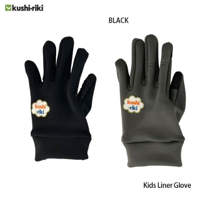 ライナーグローブ キッズ ベビー インナーグローブ 手袋 ジュニア 幼児 こども用 kushi-riki Kids Liner Glove 外遊び アウトドア