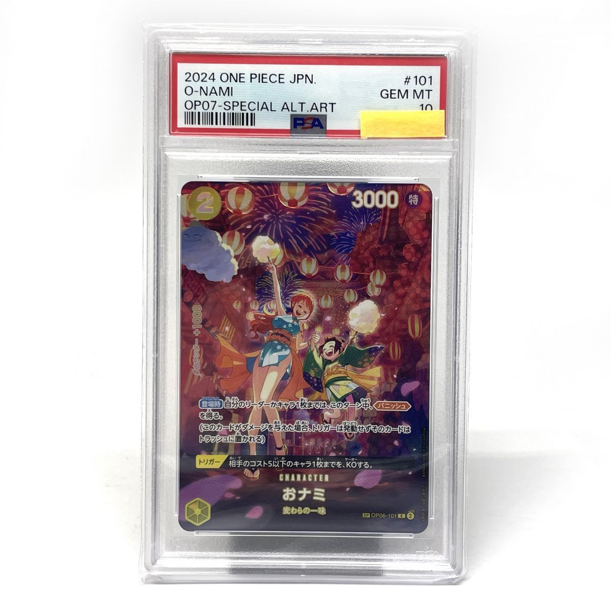 PSA10】 ワンピースカードゲーム おナミ SP OP06-101 R パラレル
