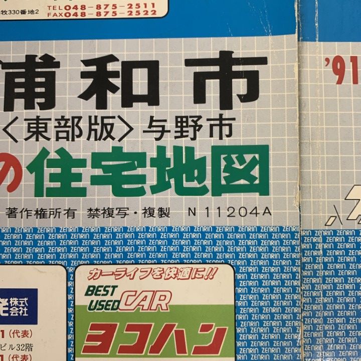 中野区 ２００８０４/ゼンリン（単行本） 高知市1(高知)[A4]: [小型] (202308) (ゼンリン住宅地図