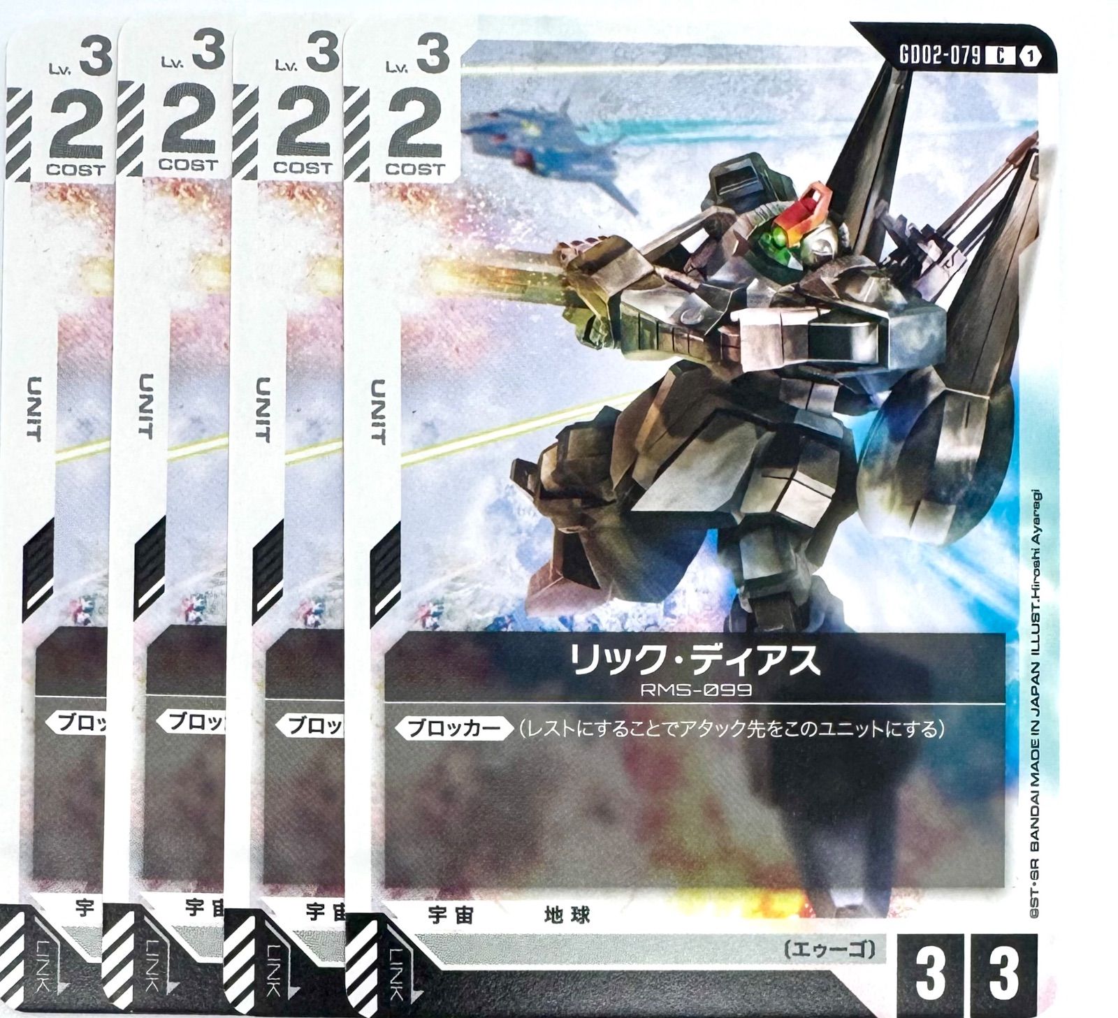 ガンダムカードゲーム リック・ディアス C 4枚 - メルカリ
