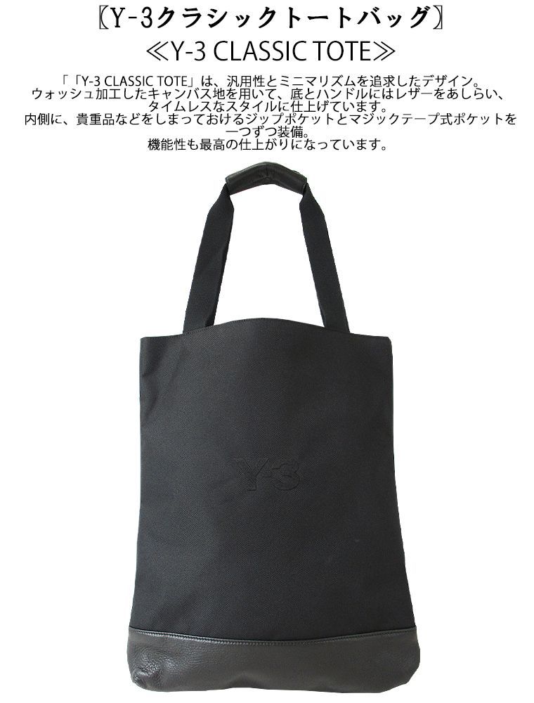 Y-3 CLASSIC TOTE HM8366 クラッシック トートバッグ