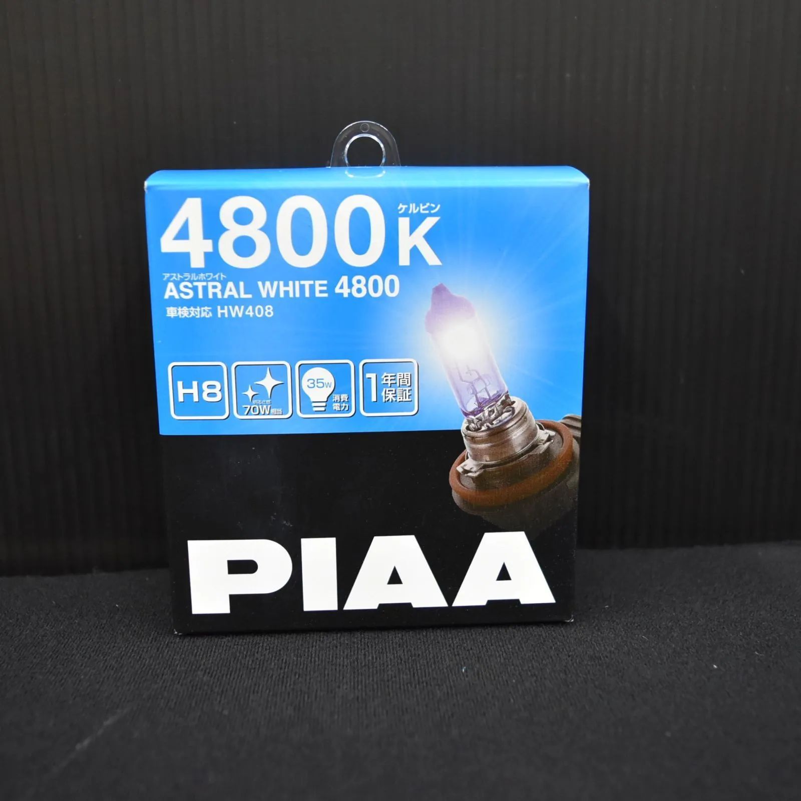 【未使用品】PIAA  アストラルホワイト4800　H8　HW408