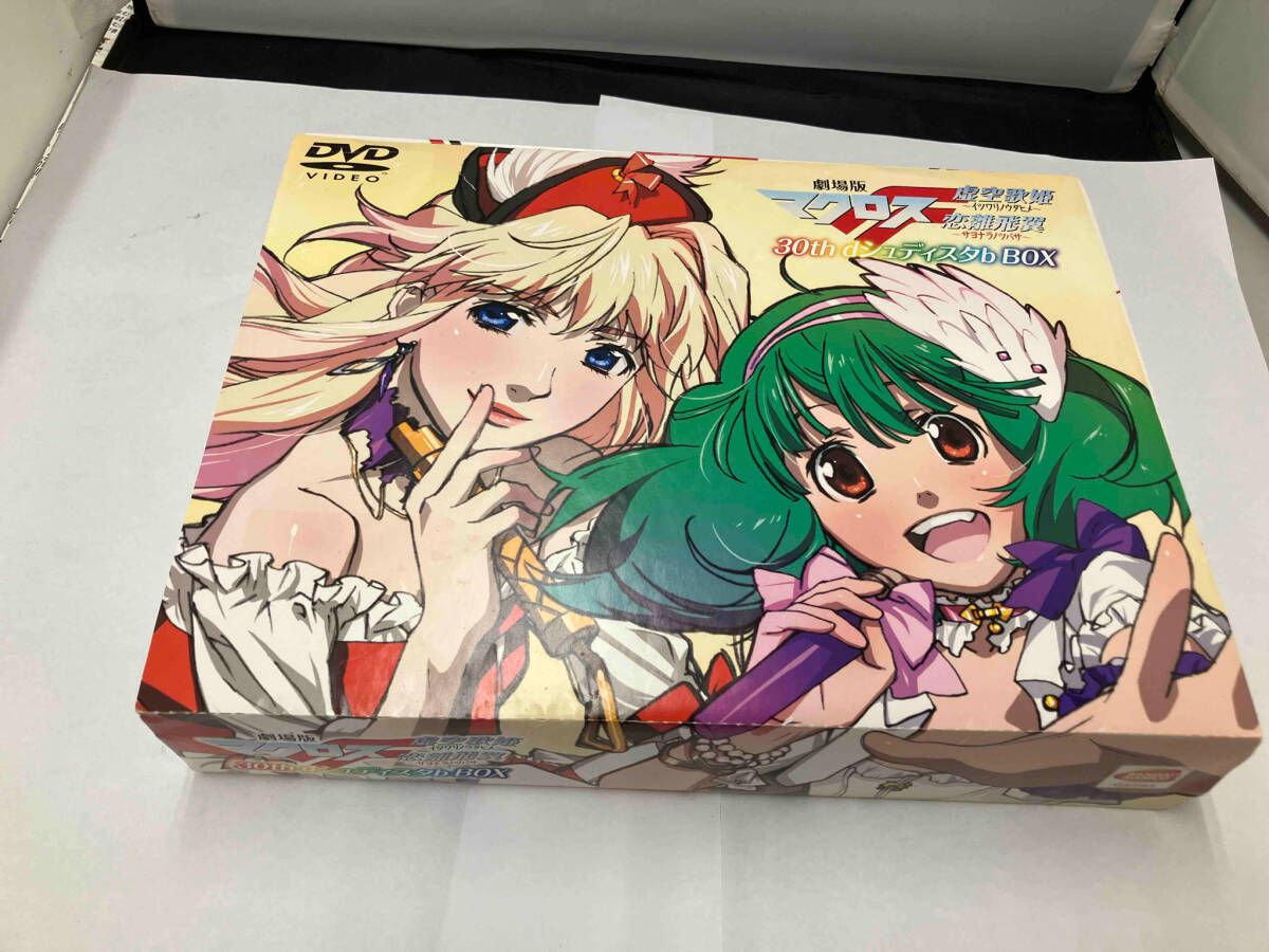 現状品 DVD 劇場版マクロスF 30th dシュディスタb BOX - メルカリ
