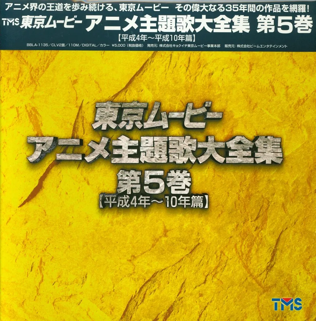 2025年最新】東京ムービーアニメ主題歌大全集の人気アイテム - メルカリ 2025年最新】東京ムービーアニメ主題歌大全集の人気アイテム - メルカリ