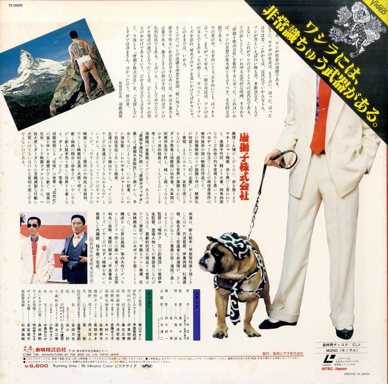 LD1枚 / 横山やすし / 唐獅子株式会社 / B00200307 - メルカリ