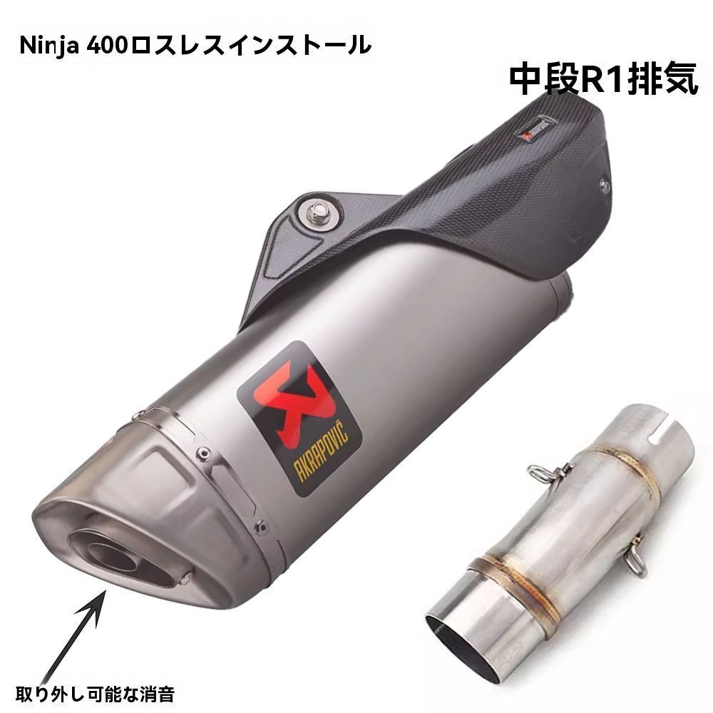 YAMAHA R1対応｜中間パイプ＋アクラポビッチ風マフラーセット 51mm汎用 高性能カスタム排気システム ss 入荷
