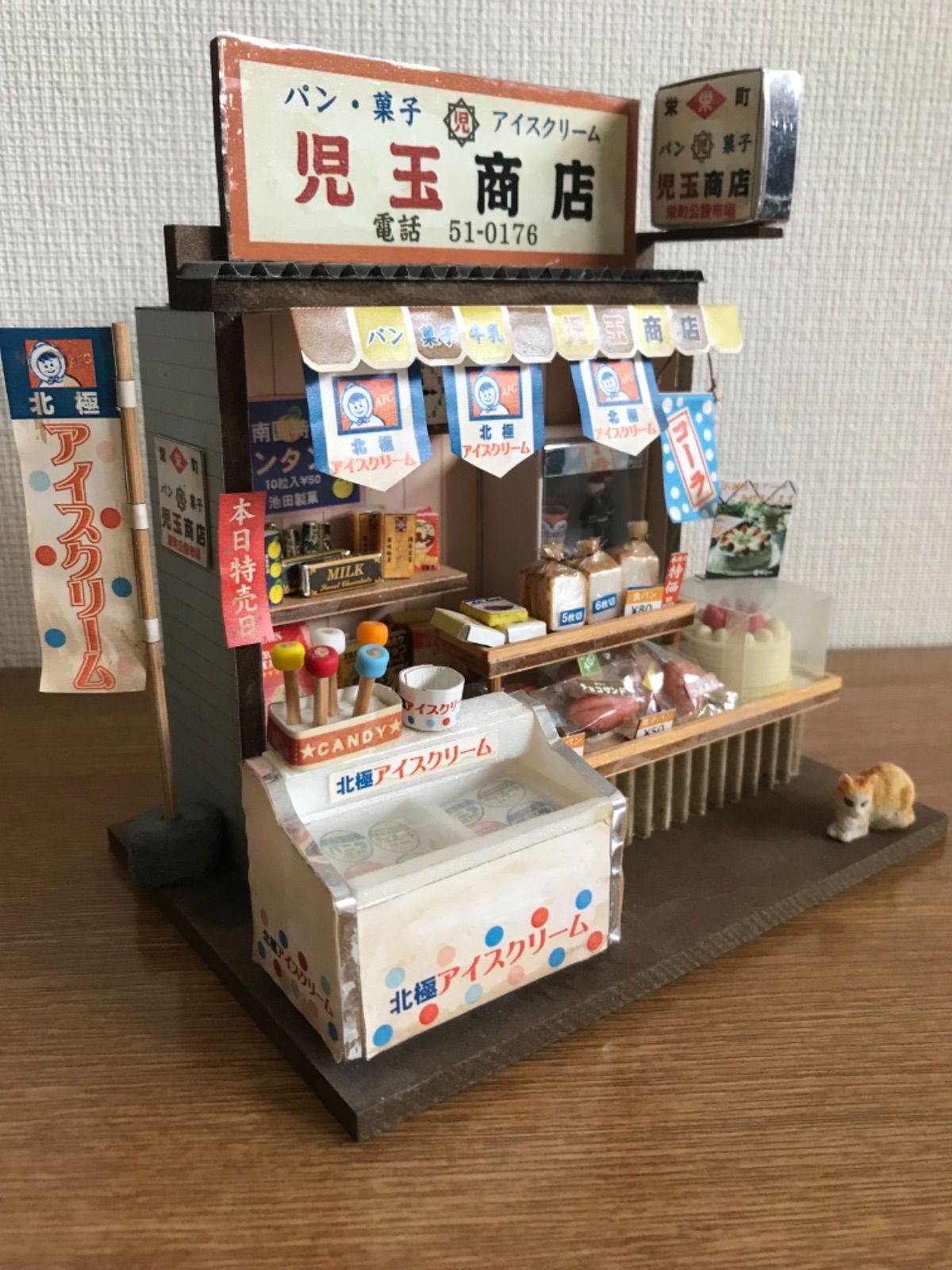 売約済み】パン・菓子屋さん「児玉商店」 - メルカリ