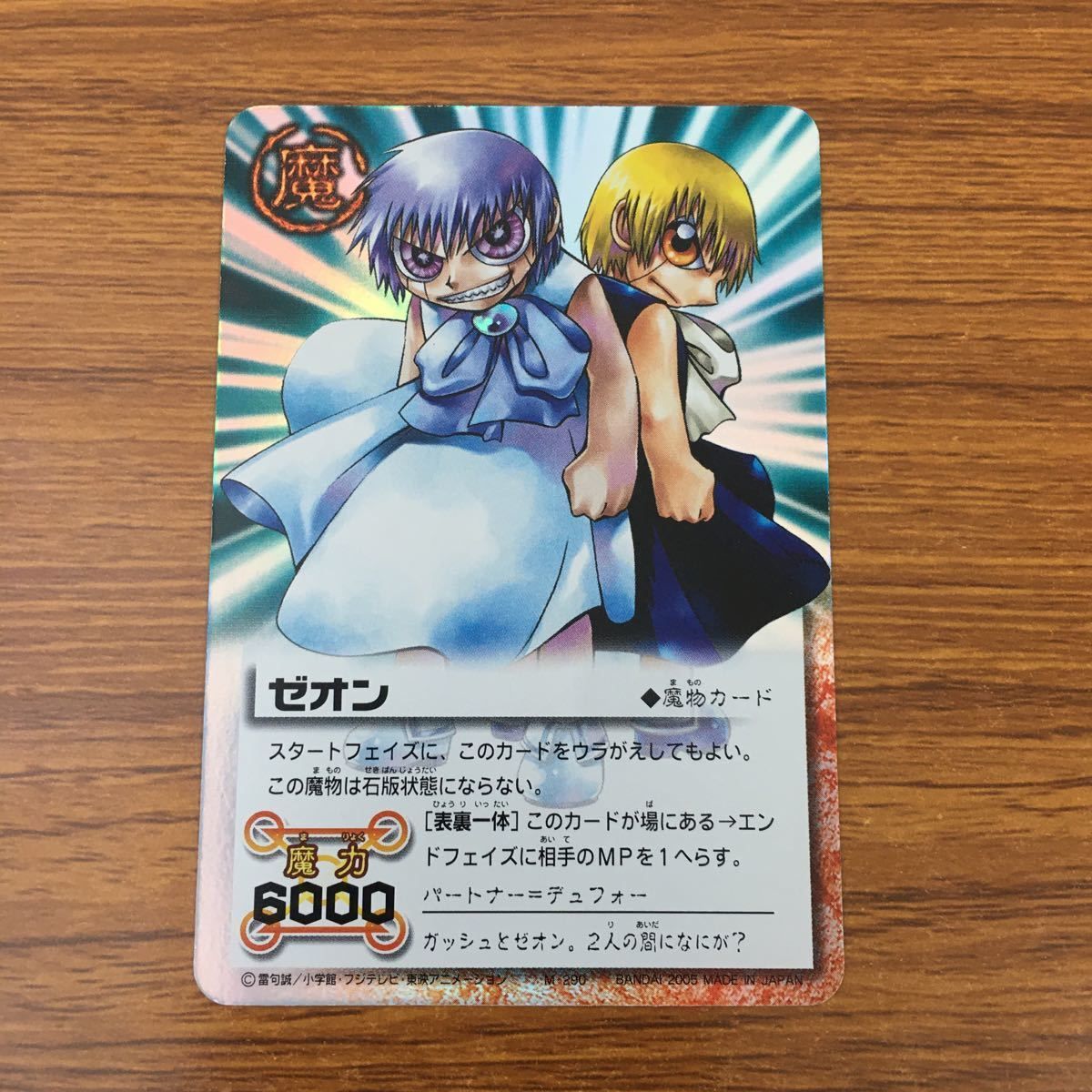 羽88 トレカ カード 金色のガッシュベル ガッシュ ベル ゼオン 36