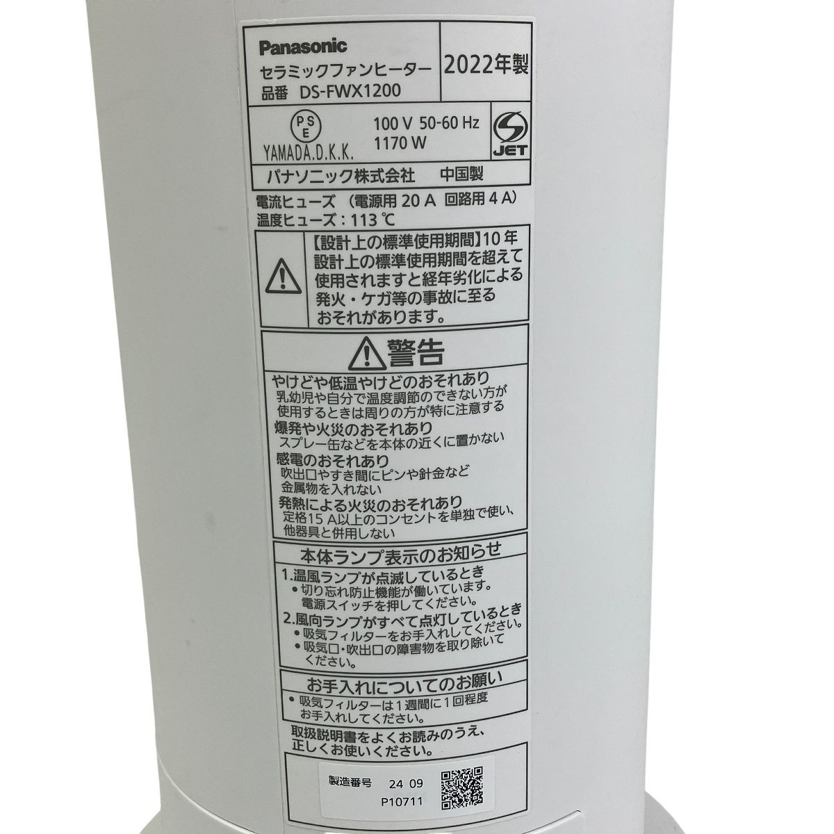 Panasonic セラミックファンヒーター DS-FWX1200 製 パナソニック T10511336 WWW_KANDAIZUMI_COM