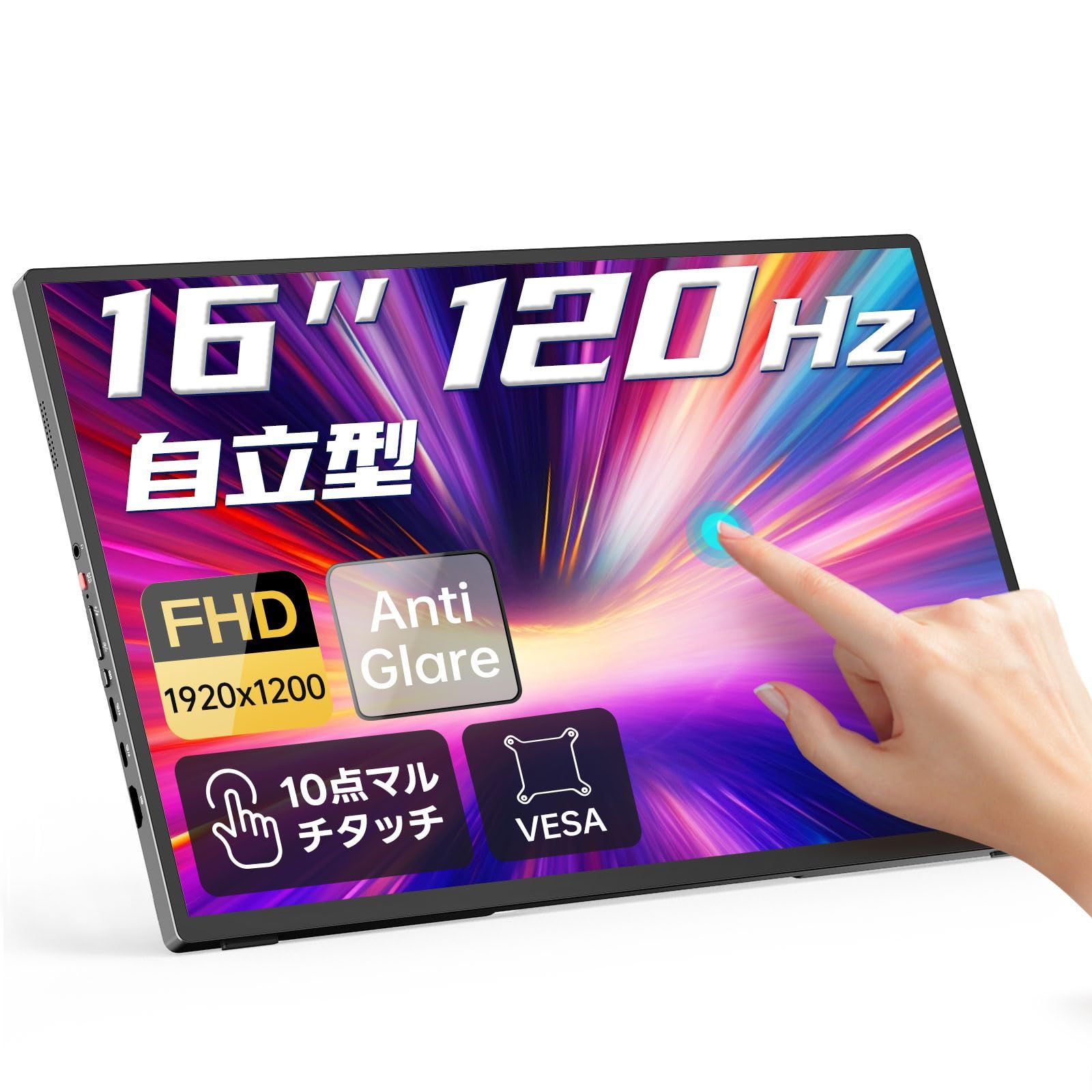 モバイルディスプレイ 非光沢IPS液晶パネル 自立型スタンド 16 10 USB 1920x1200 ゲーミングモニター Type-C|HDMI搭載|金属製 120Hz 10点タッチ応答 VESA対応 タッチパネル ポータブルモニター 16インチ モバイ