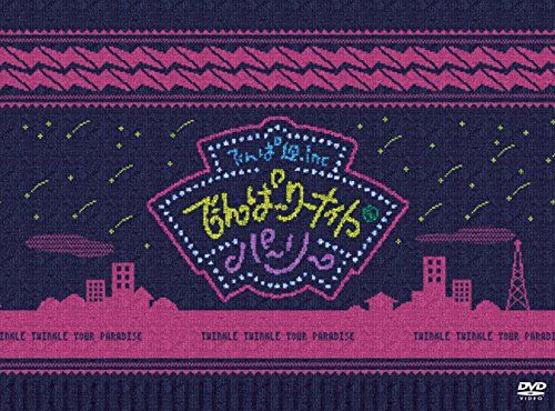 でんぱーりーナイト de パーリー in 国立代々木第一体育館 初回 盤 2DVD
