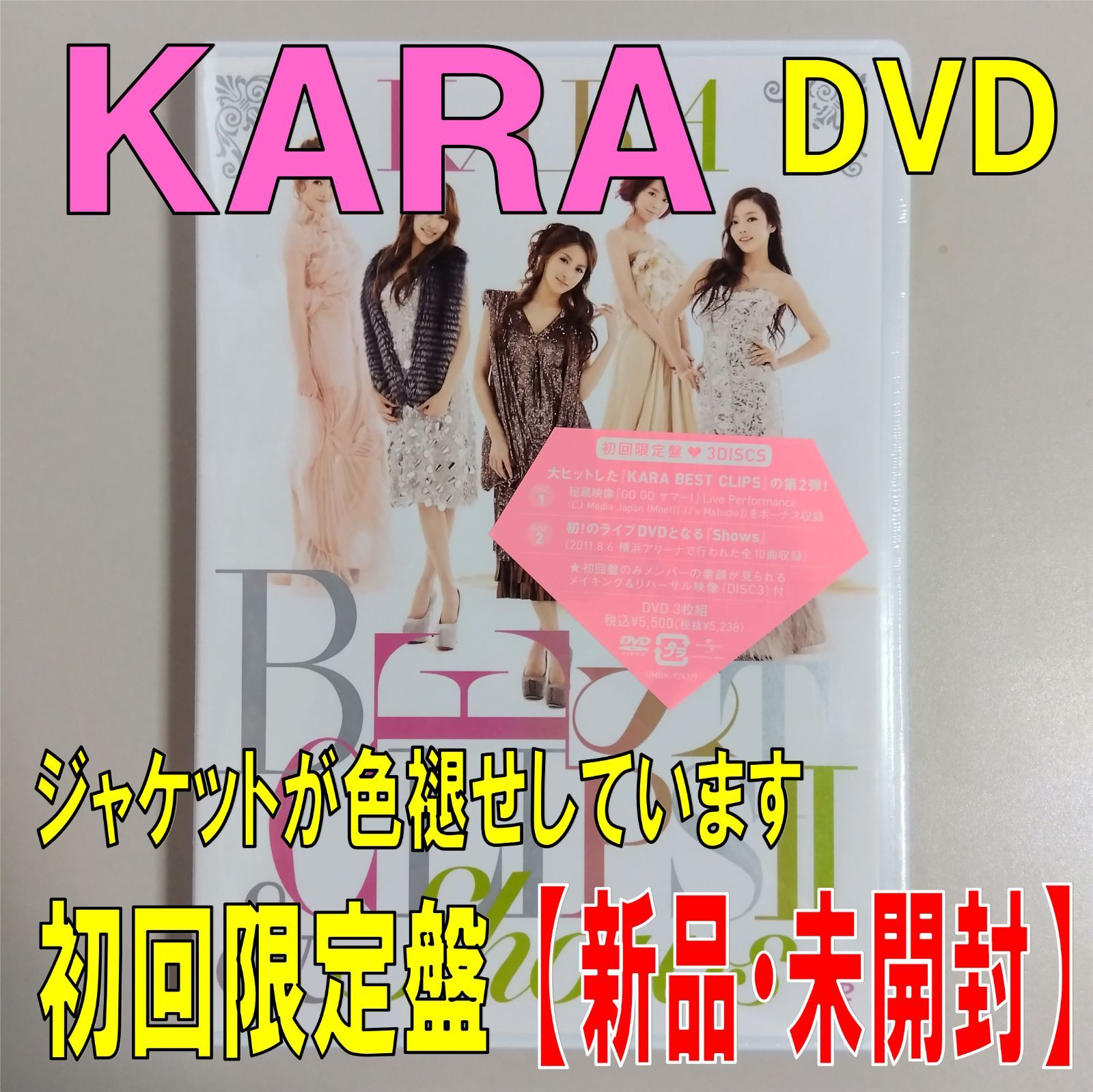 DVD】KARA【BEST CLIPSⅡ＆Shows】【初回限定盤】【新品 未開封 