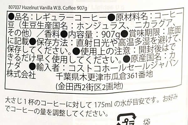 2袋セット】ザビダコーヒー ヘーゼルナッツ&バニラ（豆）907g