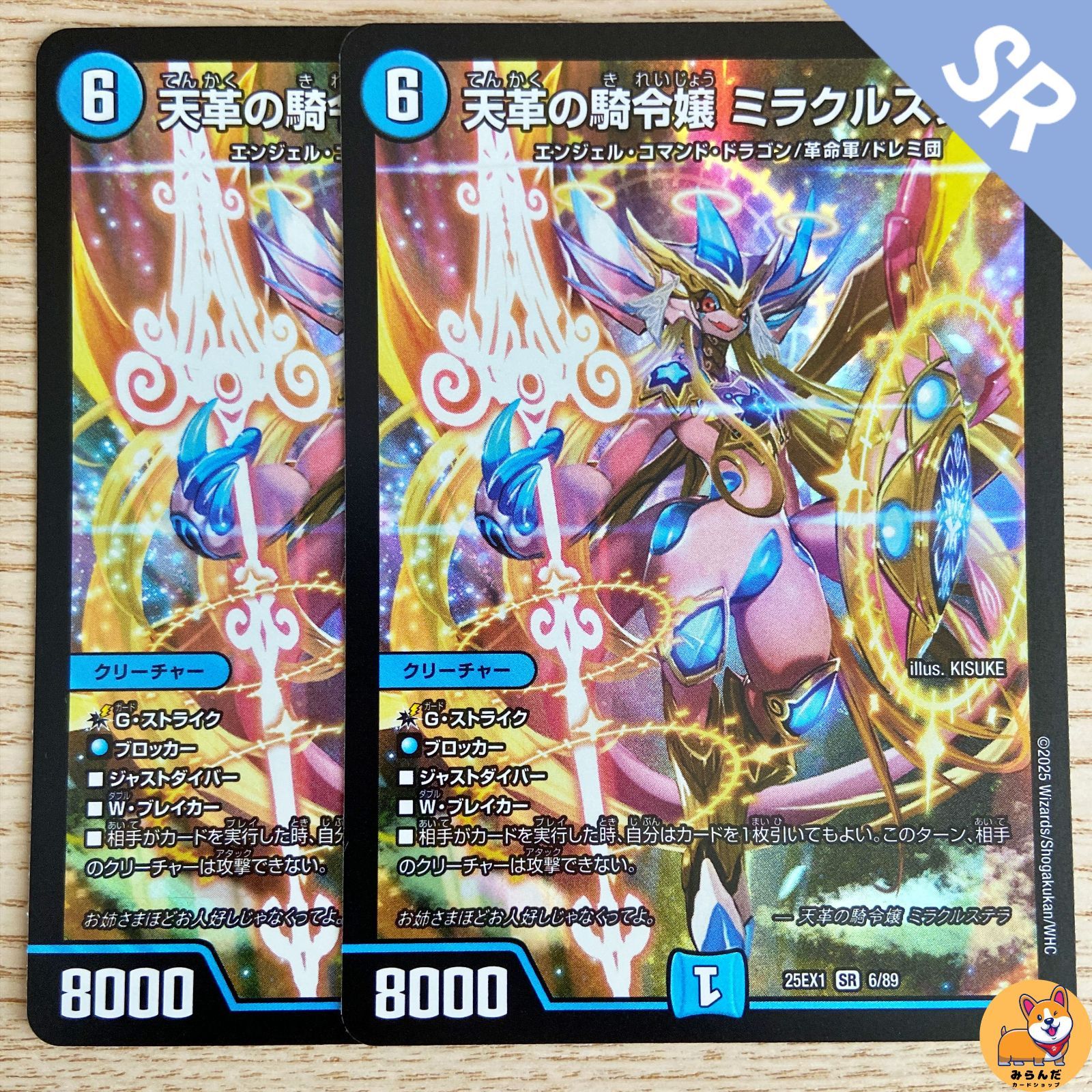 DM25-EX1】天革の騎令嬢 ミラクルステラ SR 2枚 - メルカリ