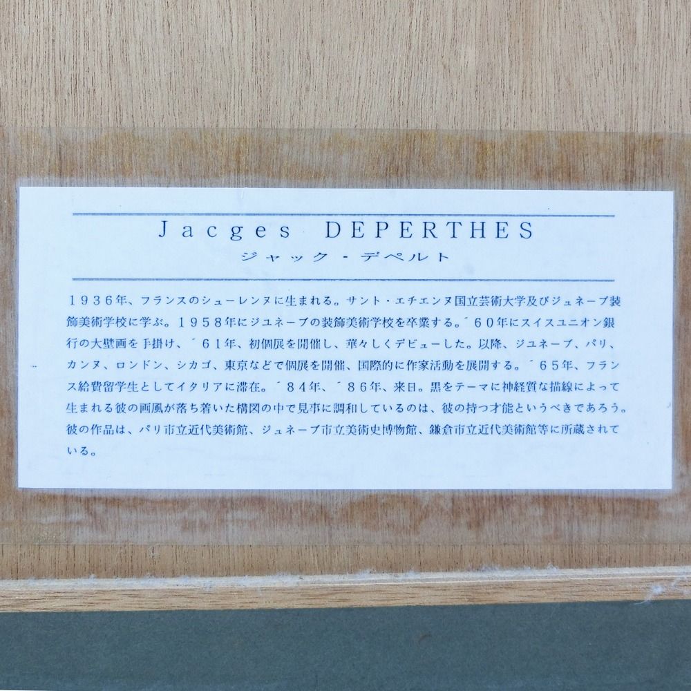 ジャック・デペルト Jacques Deperthes 『マリヤカントリークラブ