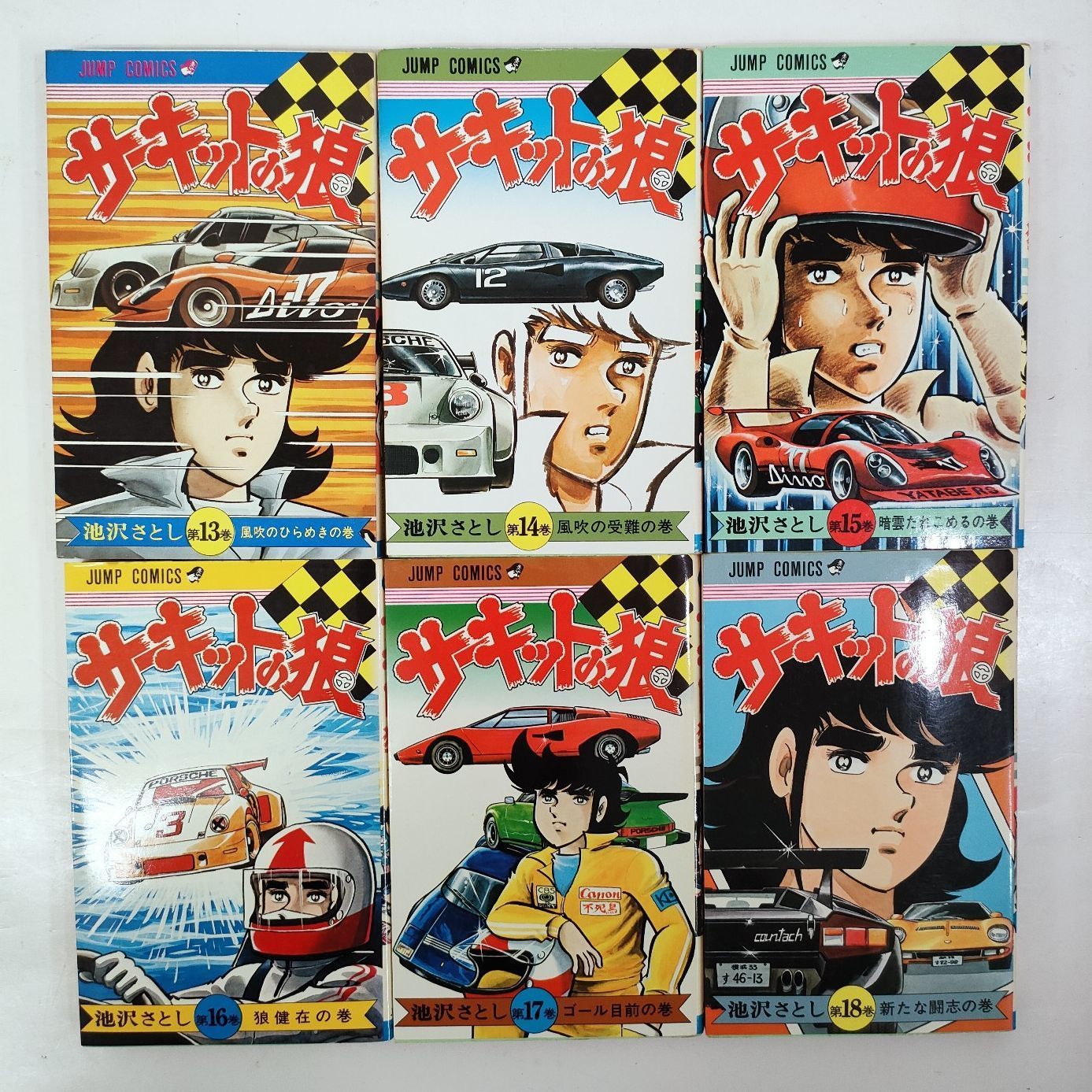 サーキットの狼 1巻～27巻 全巻セット 池沢さとし - メルカリ