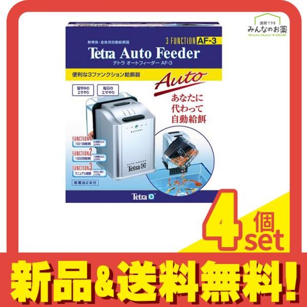 Tetra テトラ オートフィーダー AF-3 1セット 4個セット