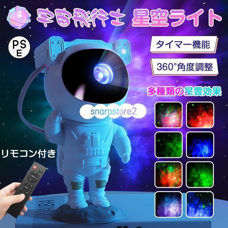 プラネタリウム 宇宙飛行士 子供 家庭用 天井 プロジェクター スタープロジェクターライト 寝かしつけ 星空ライト ナイトライト 投影ランプ 雰囲気作り