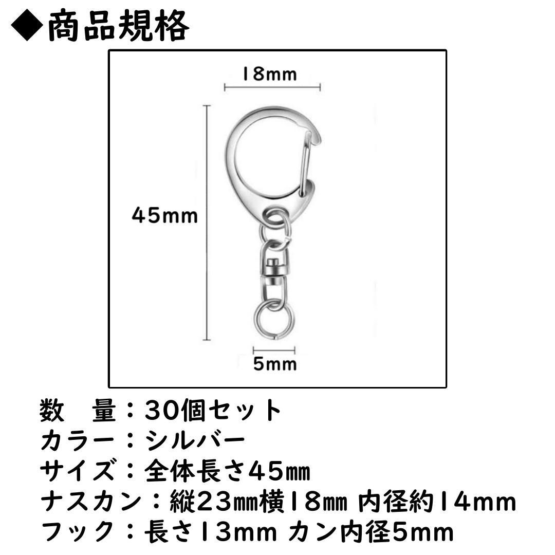 キーホルダー ナスカン 30個 金具 ハンドメイド パーツ シルバー チャーム