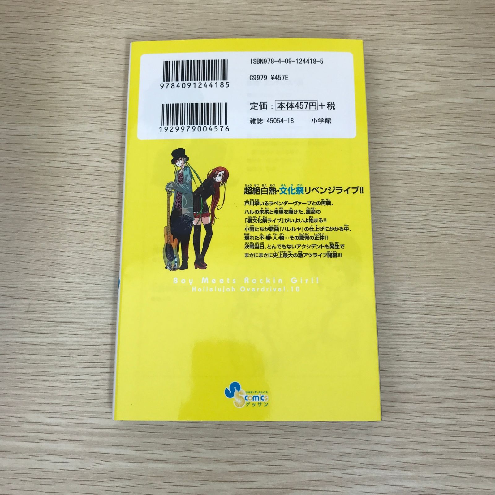 超レア物あり❣️ グループ魂　宮藤官九郎　DVD  18巻　手袋　リストバンド 初版】ハレルヤオーバードライブ！ 10巻/【作者】高田康太郎/GF