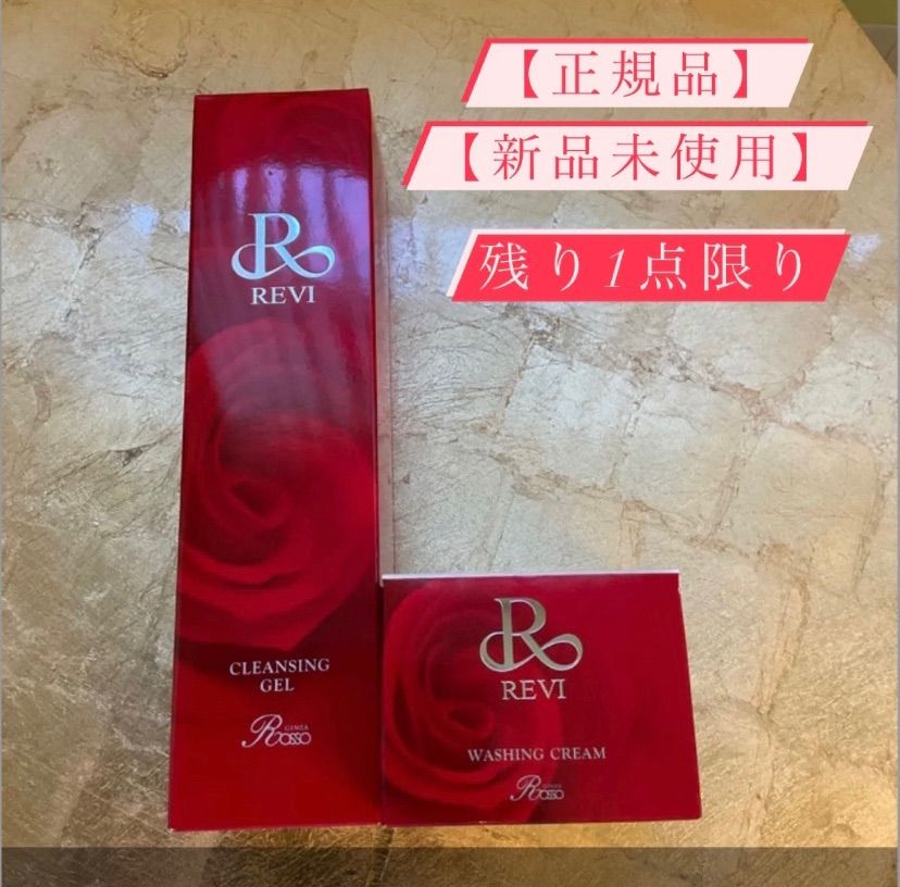 新品・箱あり】REVI ルヴィクレンジング ウォッシングクリーム 4点