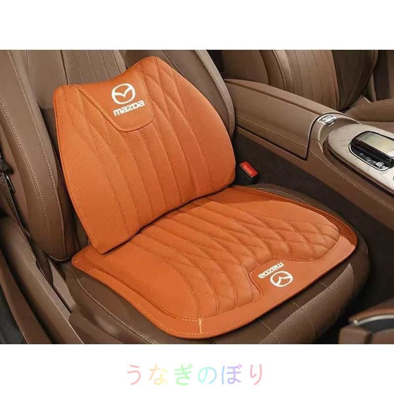 ◆マツダ MAZDA◆オレンジ◆シートクッション 車用 シートカバー ナッパ レザー 腰当て 滑り止め 弾性 座布団1点 腰クッション1点