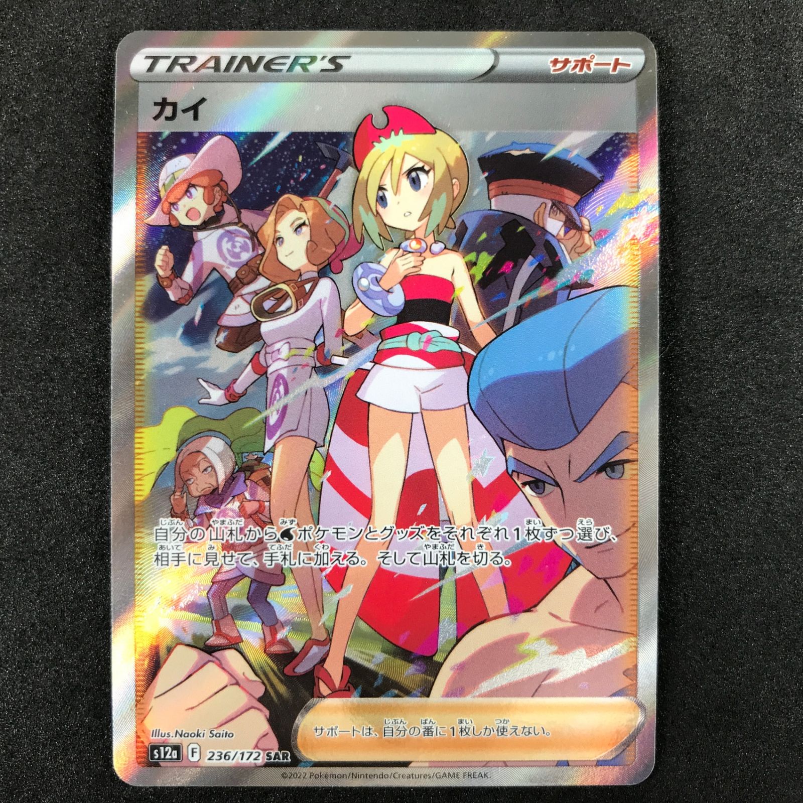 ☆ポケモンカードゲーム ソード＆シールド VSTARユニバース 236
