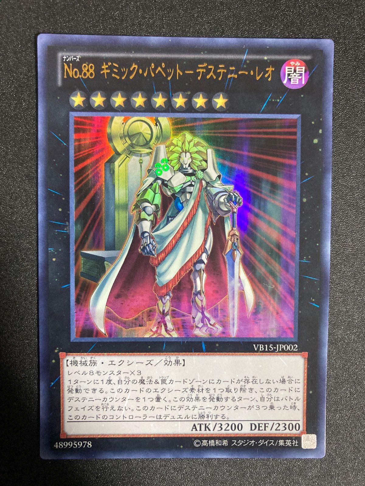 遊戯王 No.88ギミックパペット デステニーレオ ウルトラ - メルカリ