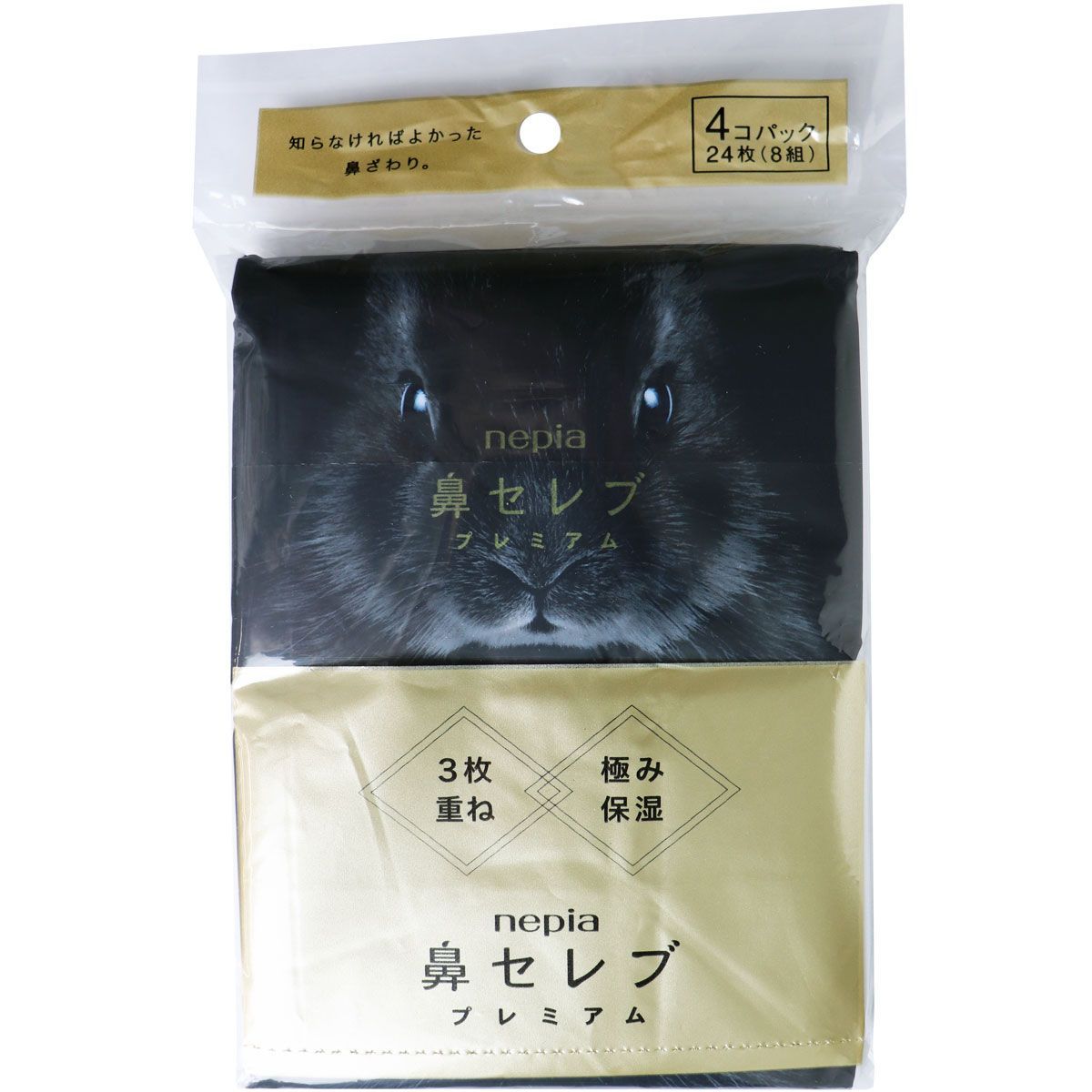 鼻セレブ