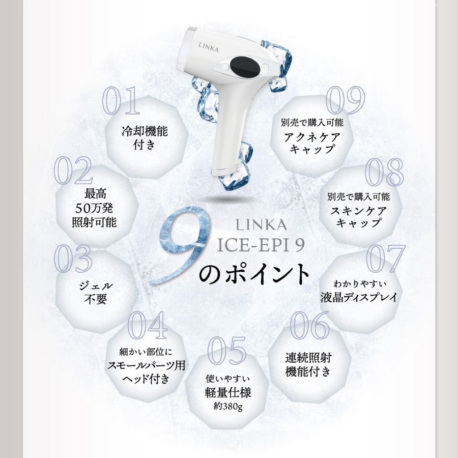 リンカ アイスエピナイン LINKA 脱毛器 脱毛 光美容 冷却機能 光脱毛 光エステ IPL 脱毛機 全身 脇毛 ボディ ヒゲ 脇 腕 髭 VIO  - メルカリ