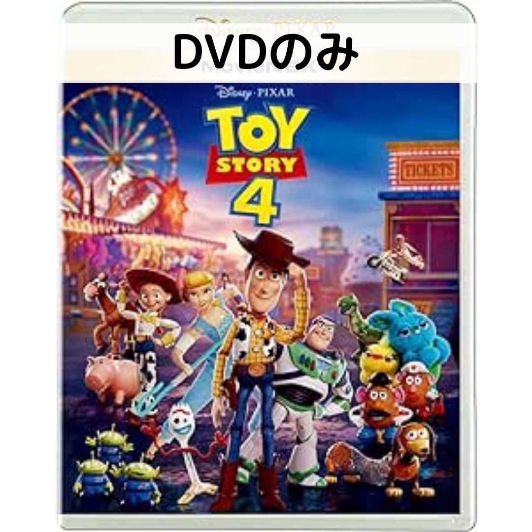 【美品】トイストーリー　4作品　MovieNEX 　DVDのみ トイ・ストーリー4 MovieNEX [DVDのみ] - メルカリ