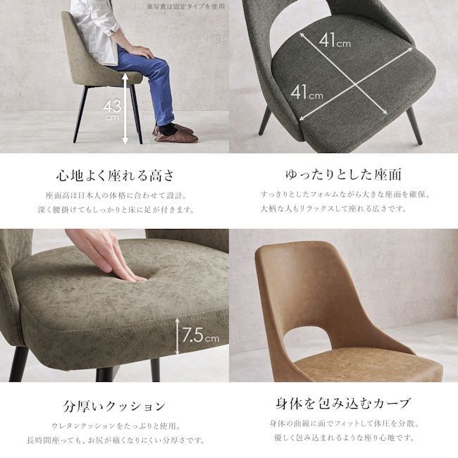 座面回転式ダイニングチェア 椅子 ファブリック 合成皮革