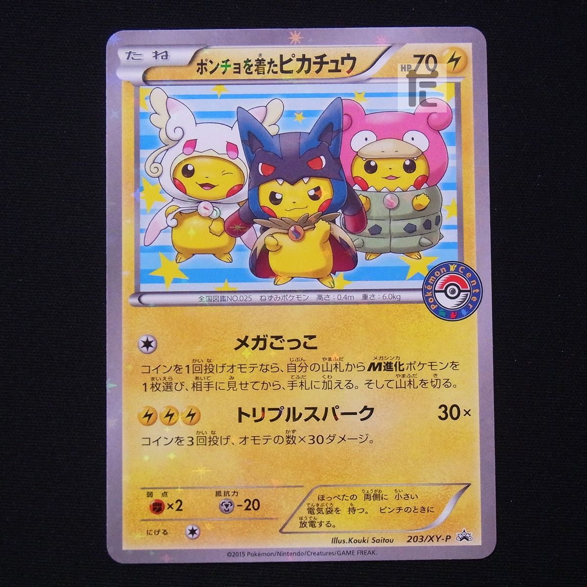 ポンチョを着たピカチュウ: プロモ (ポンチョピカチュウ) [XY-P 203/XY-P](プロモーションカード「XY-P 」)の新品/中古フリマ(通販)｜スニダン