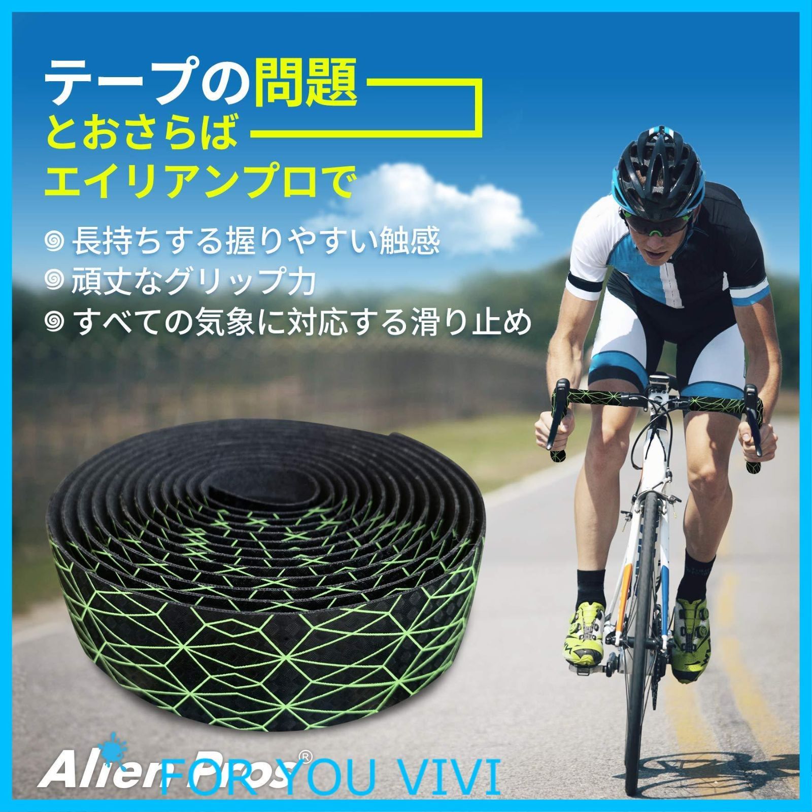 在庫処分】Alien Pros 自転車用炭素繊維ハンドルバーテープ（2個セット