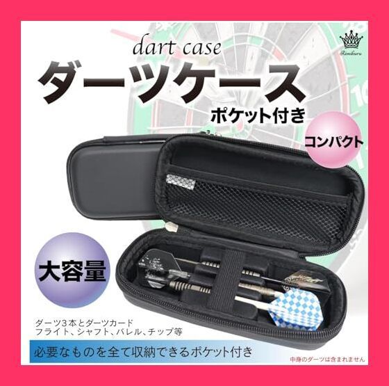 スタッフおすすめ！】Rimikuru ダーツケース コンパクト 収納 3本