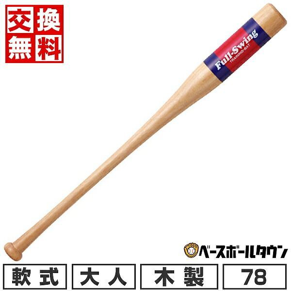新品未使用】野球 トレーニング バット 大人 ユニックス 素振り専用 