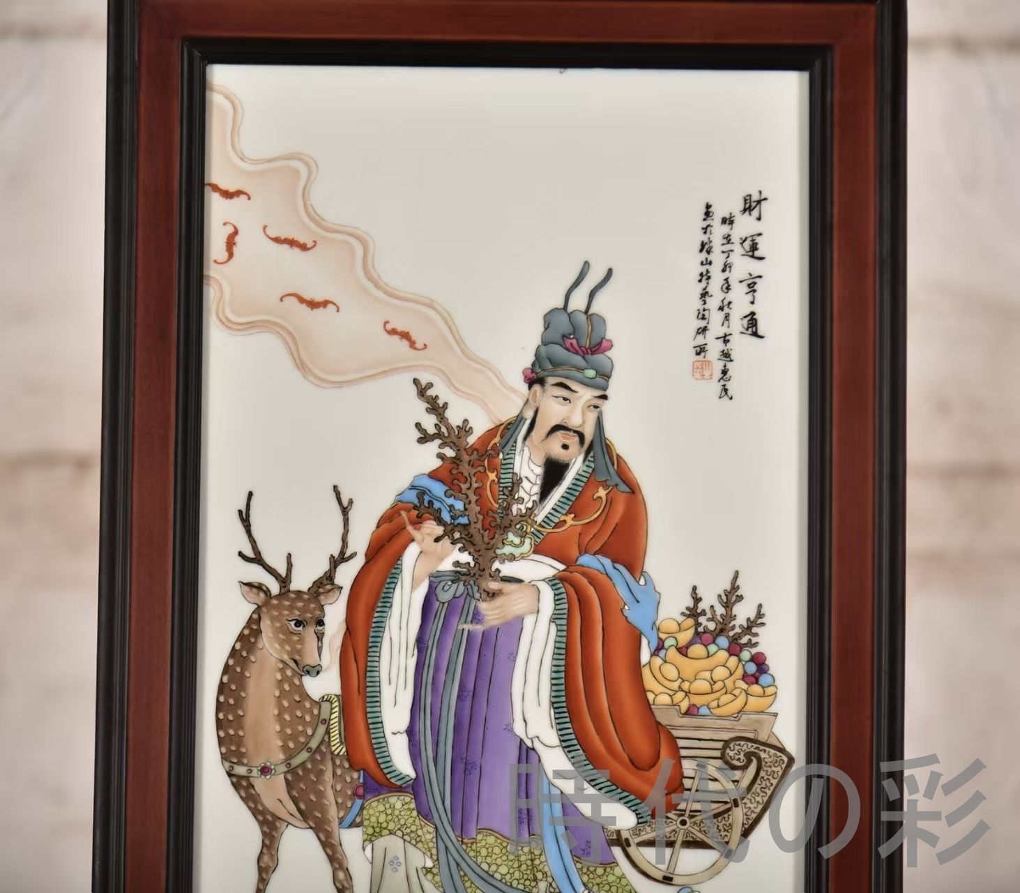 中国古美術 王琦作 粉彩人物磁板画 財運亨通 紅木枠 中堂掛屏 彫花框 木彫り額縁 手描き磁器絵画 掛軸風 景徳鎮 書斎 茶室 R07101327 WWW_IBETON_RU