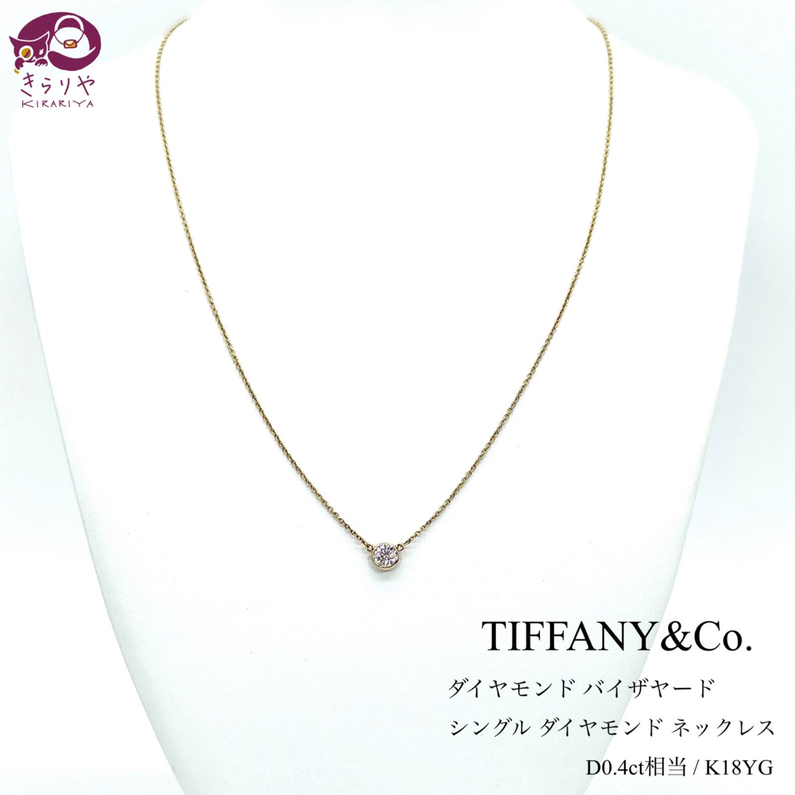 TIFFANY&Co. ティファニー エルサ・ペレッティ ダイヤモンド バイザヤード シングル ダイヤモンド ペンダント ネックレス D0.4ct相当  K18YG 750 イエローゴールド 全長約45㎝ 2.0g シリアル有 - メルカリ