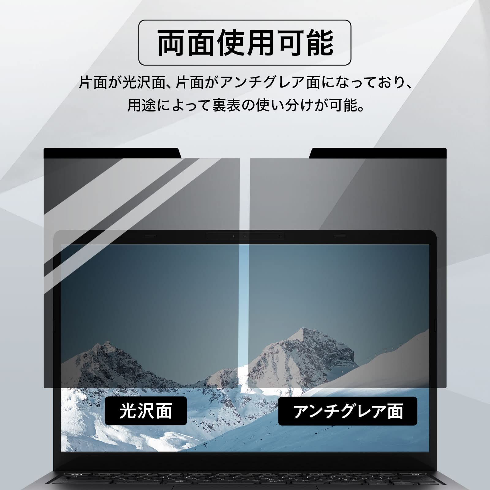 13.3インチ 16:10 のぞき見防止 フィルター パソコン 用 覗き見防止 フィルター 覗きみ防止フィルム PC プライバシーフィルター  ブルーライトカット 液晶保護フィルム