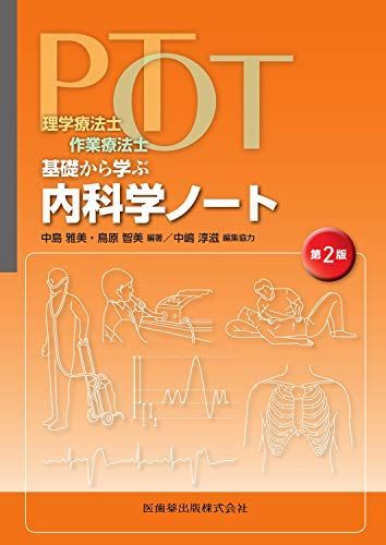 理学療法士 PT 教科書 教育学 倫理学 病態運動学 | 書籍詳細 | 書籍 | 医学書院