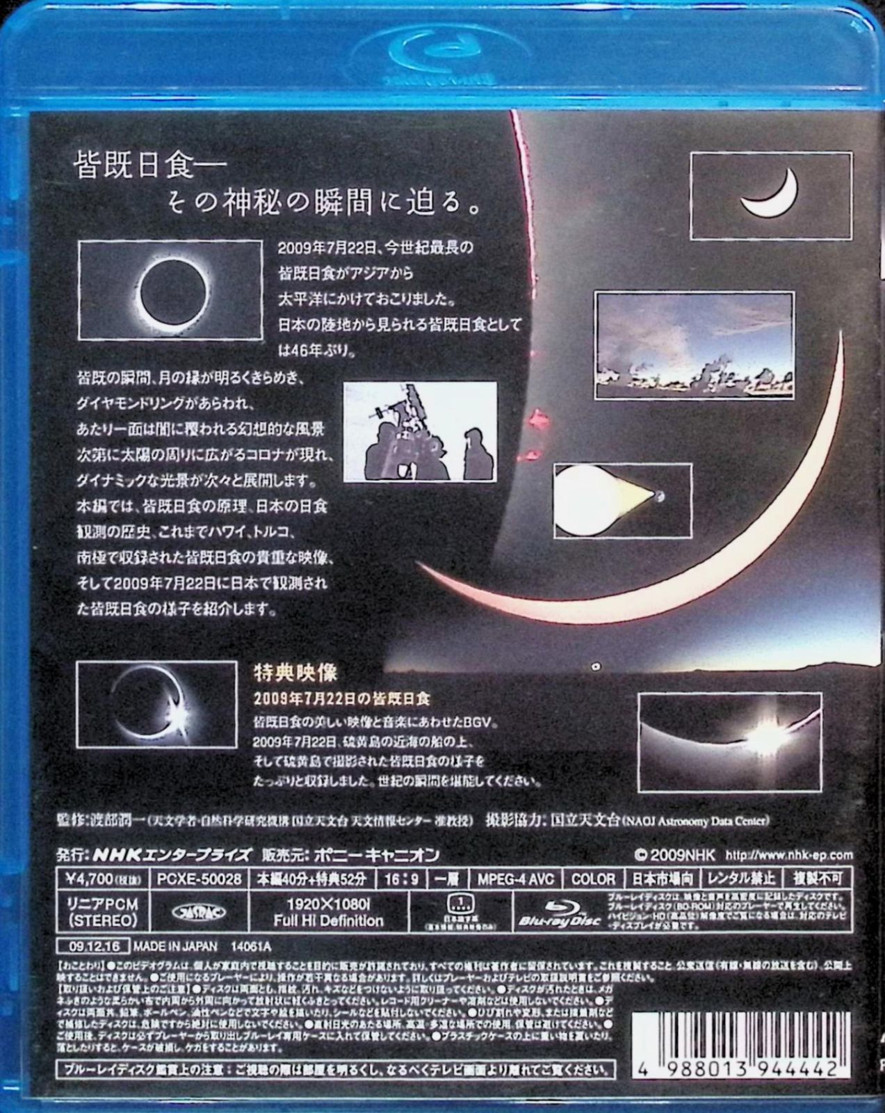 NHK VIDEO 皆既日食~天が織りなす神秘の現象~ [Blu-ray] wyw801m NHK VIDEO 皆既日食~天が織りなす神秘の現象~ [Blu-ray] - メルカリ